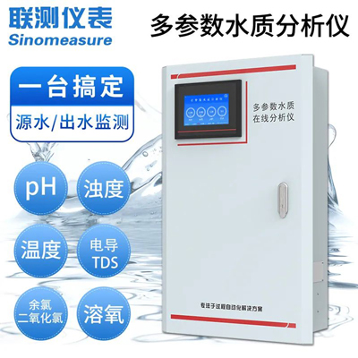 聯測多參數分析儀助力二次供水智慧升級改造